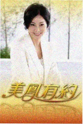 声音合伙人综艺速看高清封面